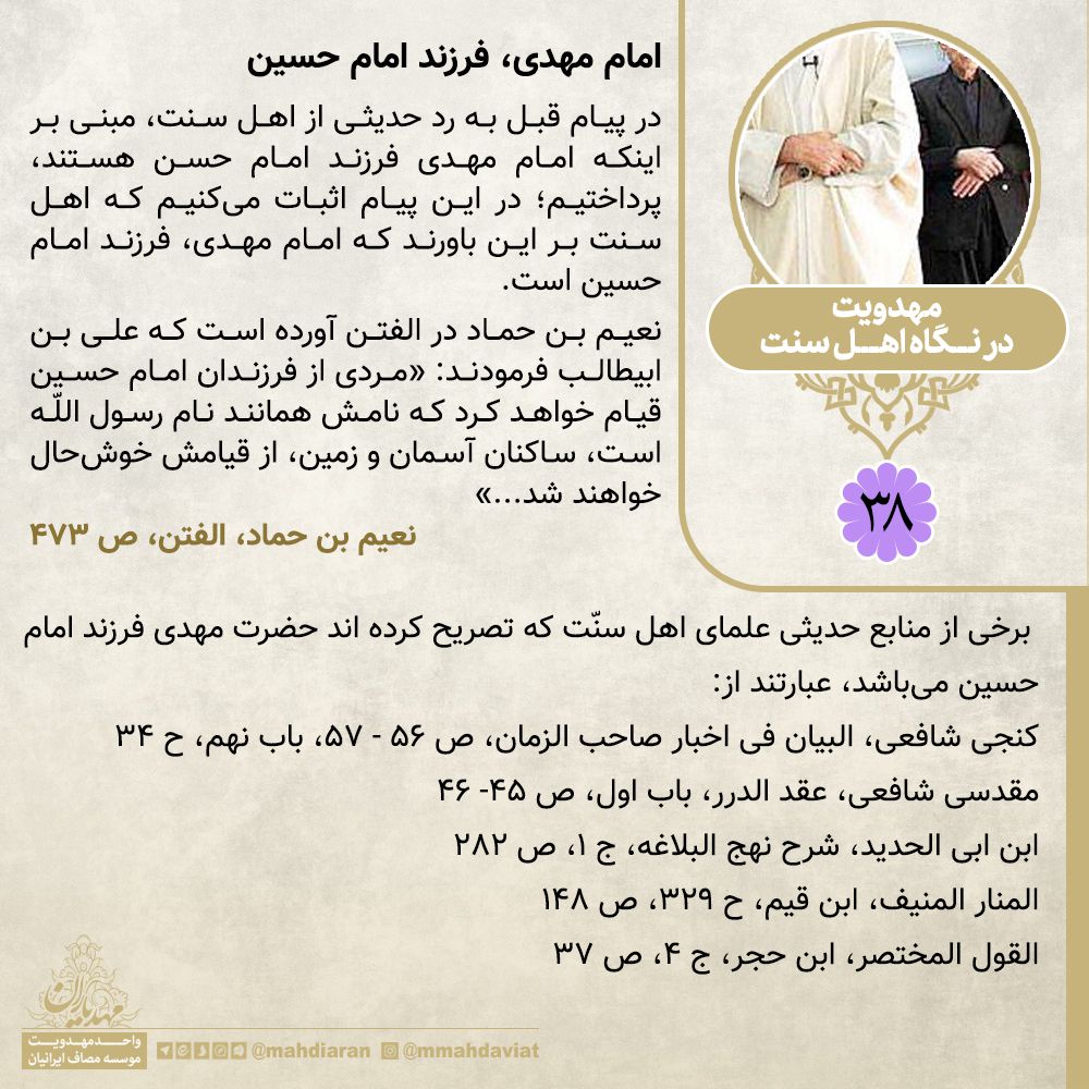 امام مهدى، فرزند امام حسین